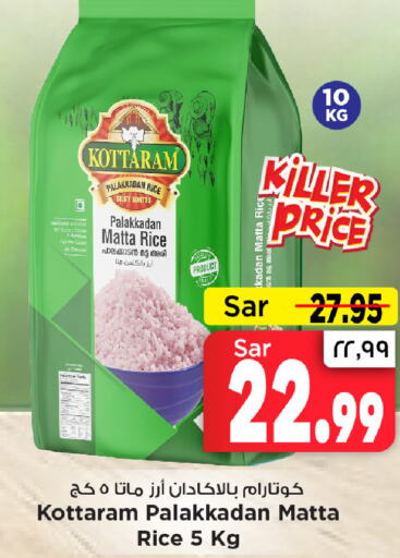  Matta Rice  in Mark & Save in KSA, Saudi Arabia, Saudi - Riyadh