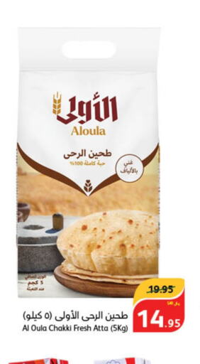  Wheat Flour  in Hyper Panda in KSA, Saudi Arabia, Saudi - Buraidah