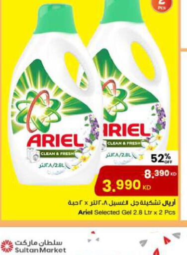 ARIEL منظف  in مركز سلطان in الكويت - مدينة الكويت