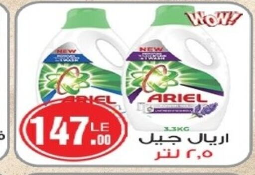 ARIEL Detergent  in Hyper A2Z in Egypt - Cairo