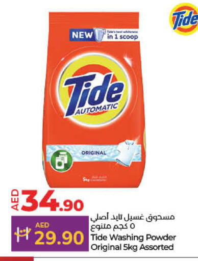 TIDE Detergent  in Lulu Hypermarket in UAE - Umm al Quwain