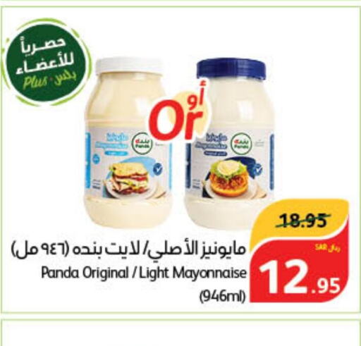  Mayonnaise  in Hyper Panda in KSA, Saudi Arabia, Saudi - Ta'if