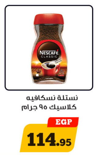 NESCAFE Coffee  in أولاد رجب in Egypt - القاهرة