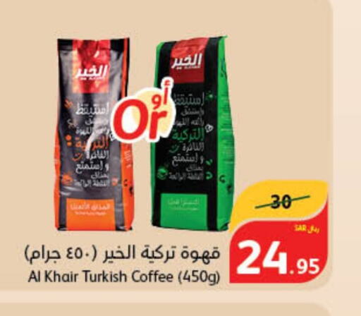 AL KHAIR Coffee  in Hyper Panda in KSA, Saudi Arabia, Saudi - Yanbu