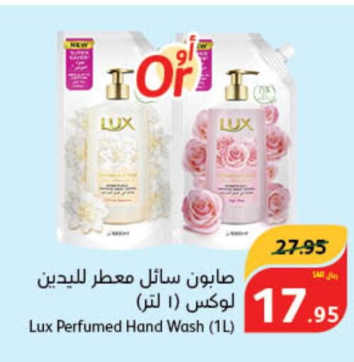 LUX   in هايبر بنده in مملكة العربية السعودية, السعودية, سعودية - بيشة