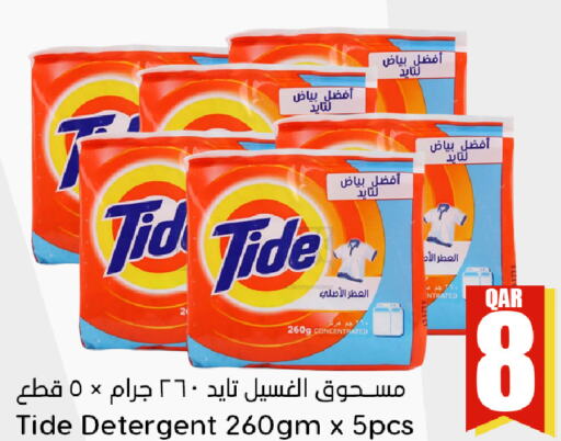 TIDE منظف  in دانة هايبرماركت in قطر - الشمال