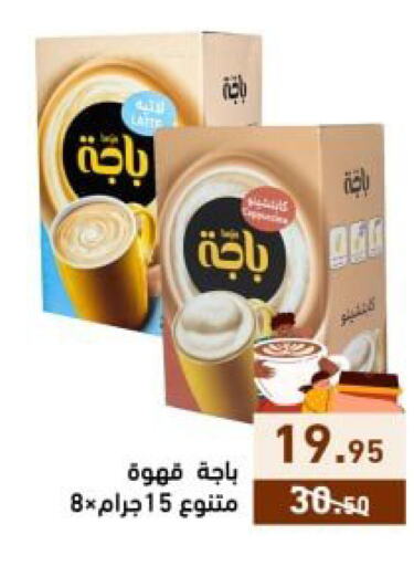  Coffee  in أسواق رامز in مملكة العربية السعودية, السعودية, سعودية - تبوك