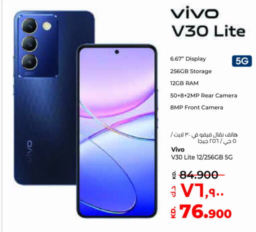 VIVO   in لولو هايبر ماركت in الكويت - محافظة الجهراء