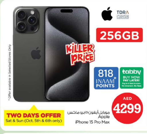 APPLE iPhone 15  in نستو هايبرماركت in الإمارات العربية المتحدة , الامارات - الشارقة / عجمان