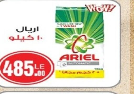 ARIEL Detergent  in Hyper A2Z in Egypt - Cairo