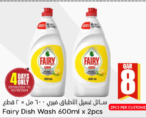 FAIRY   in دانة هايبرماركت in قطر - الدوحة