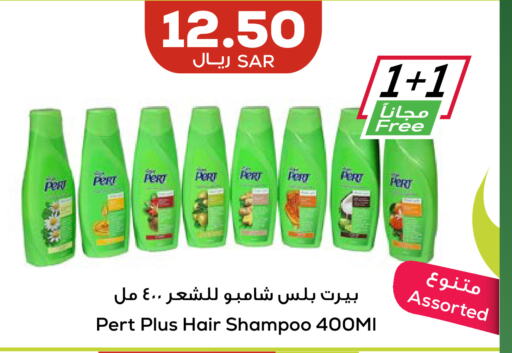 Pert Plus شامبو / بلسم  in أسواق أسترا in مملكة العربية السعودية, السعودية, سعودية - تبوك