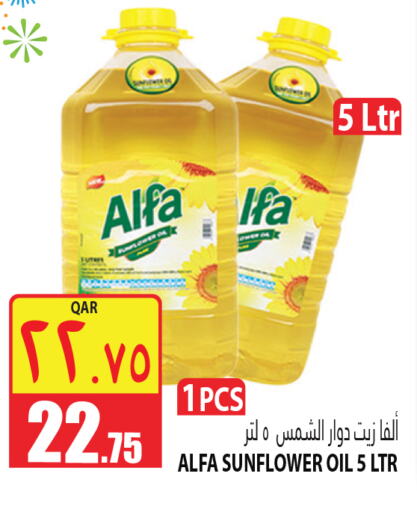 ALFA زيت دوار الشمس  in مرزا هايبرماركت in قطر - الخور