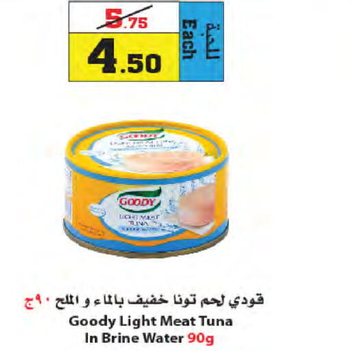 GOODY Tuna - Canned  in أسواق النجمة in مملكة العربية السعودية, السعودية, سعودية - ينبع