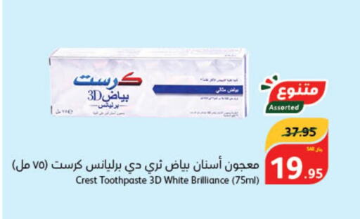 CREST Toothpaste  in Hyper Panda in KSA, Saudi Arabia, Saudi - Dammam