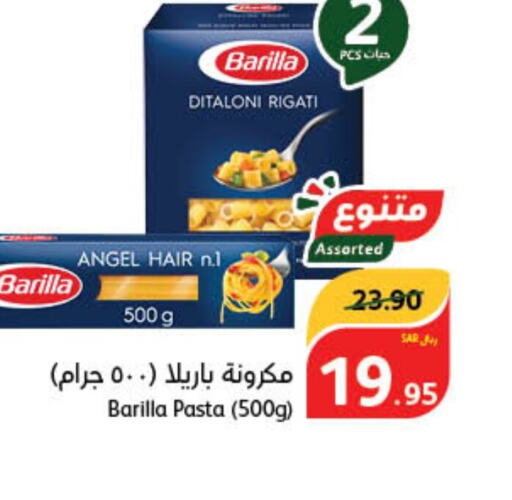 BARILLA باستا  in هايبر بنده in مملكة العربية السعودية, السعودية, سعودية - الباحة