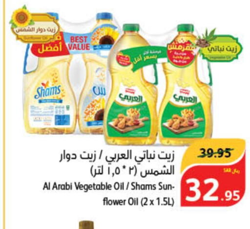 SHAMS Sunflower Oil  in Hyper Panda in KSA, Saudi Arabia, Saudi - Najran