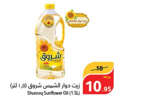 SHUROOQ Sunflower Oil  in Hyper Panda in KSA, Saudi Arabia, Saudi - Najran