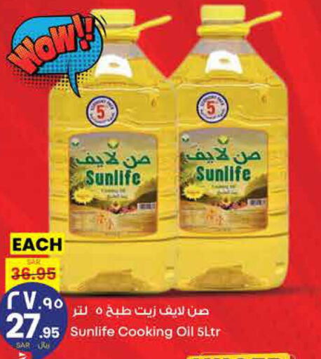 SUNLIFE زيت الطبخ  in ستي فلاور in مملكة العربية السعودية, السعودية, سعودية - ينبع