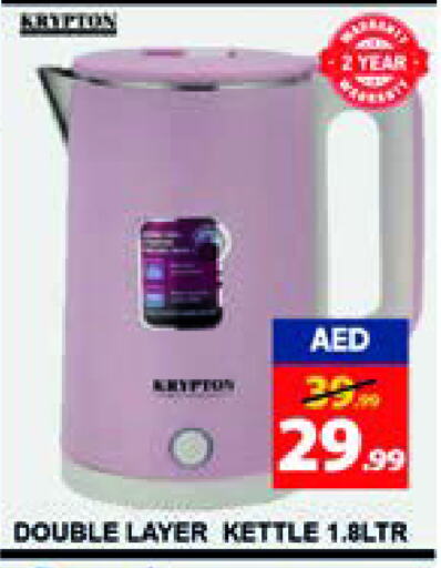  Kettle  in Leptis Hypermarket  in UAE - Ras al Khaimah