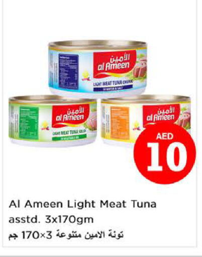 AL AMEEN Tuna - Canned  in نستو هايبرماركت in الإمارات العربية المتحدة , الامارات - الشارقة / عجمان