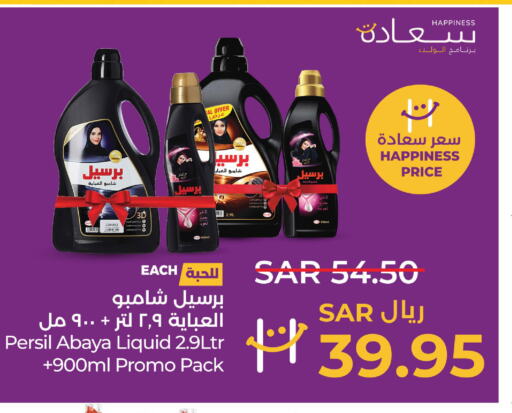 PERSIL منظف  in لولو هايبرماركت in مملكة العربية السعودية, السعودية, سعودية - القطيف‎