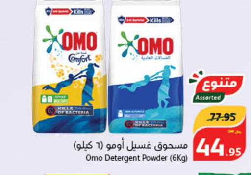 OMO Detergent  in Hyper Panda in KSA, Saudi Arabia, Saudi - Qatif