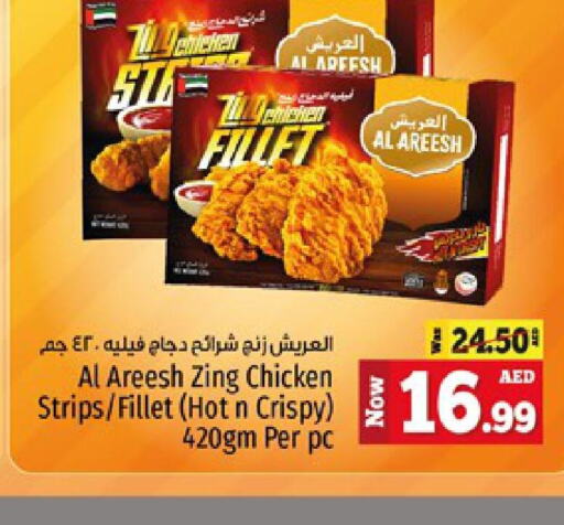  Chicken Strips  in Kenz Hypermarket in UAE - Sharjah / Ajman