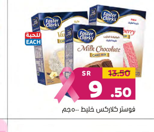 FOSTER CLARKS Cake Mix  in Al Amer Market in KSA, Saudi Arabia, Saudi - Al Hasa