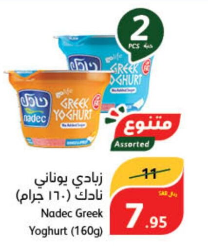 NADEC Greek Yoghurt  in Hyper Panda in KSA, Saudi Arabia, Saudi - Buraidah