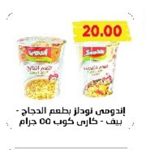 INDOMIE نودلز  in مترو ماركت in Egypt - القاهرة