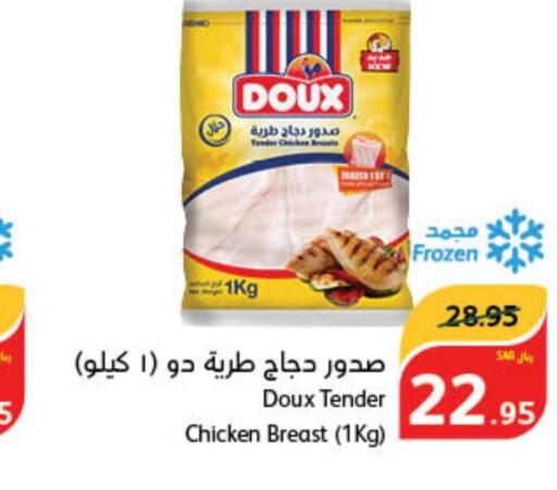 DOUX صدور دجاج  in هايبر بنده in مملكة العربية السعودية, السعودية, سعودية - الطائف