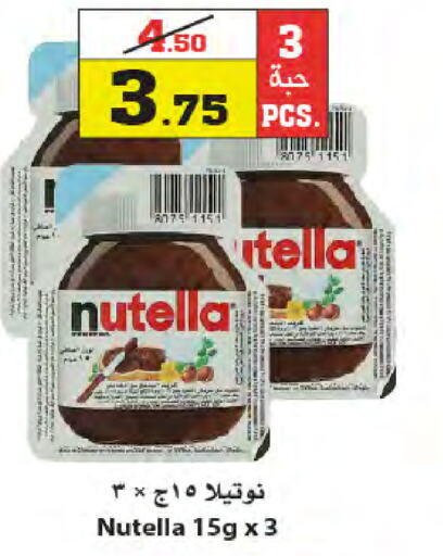 NUTELLA شوكولاتة للدهن  in أسواق النجمة in مملكة العربية السعودية, السعودية, سعودية - ينبع