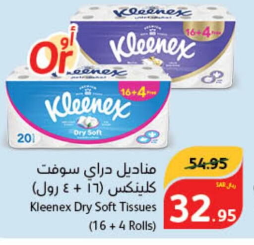 KLEENEX   in هايبر بنده in مملكة العربية السعودية, السعودية, سعودية - ينبع