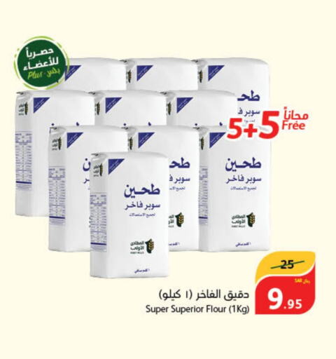  All Purpose Flour  in Hyper Panda in KSA, Saudi Arabia, Saudi - Wadi ad Dawasir