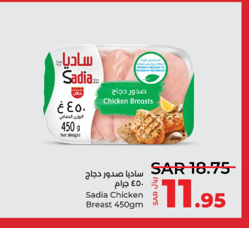 SADIA صدور دجاج  in لولو هايبرماركت in مملكة العربية السعودية, السعودية, سعودية - سيهات