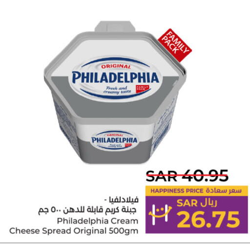 PHILADELPHIA Cream Cheese  in LULU Hypermarket in KSA, Saudi Arabia, Saudi - Hail