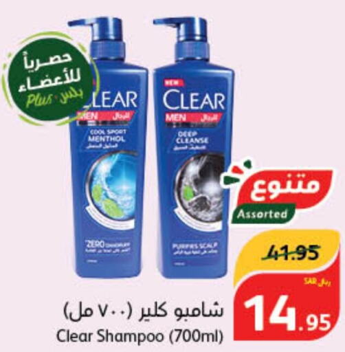 CLEAR Shampoo / Conditioner  in Hyper Panda in KSA, Saudi Arabia, Saudi - Wadi ad Dawasir