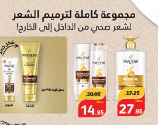 PANTENE   in Hyper Panda in KSA, Saudi Arabia, Saudi - Najran