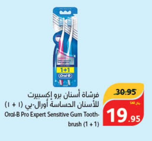 ORAL-B فرشاة أسنان  in هايبر بنده in مملكة العربية السعودية, السعودية, سعودية - وادي الدواسر