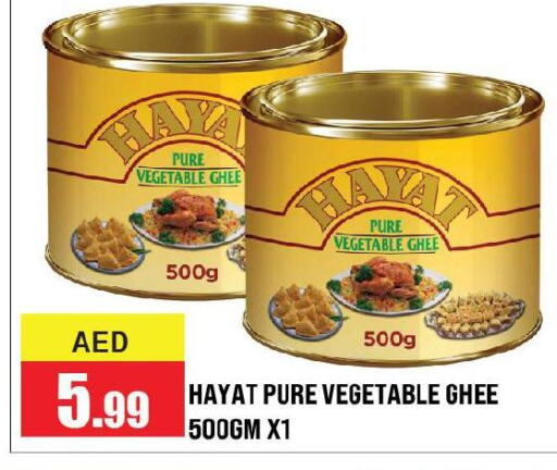 HAYAT Vegetable Ghee  in Azhar Al Madina Hypermarket in UAE - Abu Dhabi