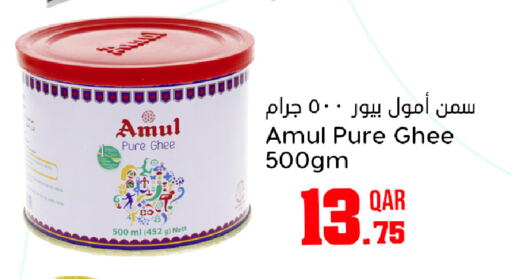 AMUL السمن  in دانة هايبرماركت in قطر - الوكرة