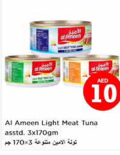 AL AMEEN Tuna - Canned  in نستو هايبرماركت in الإمارات العربية المتحدة , الامارات - الشارقة / عجمان