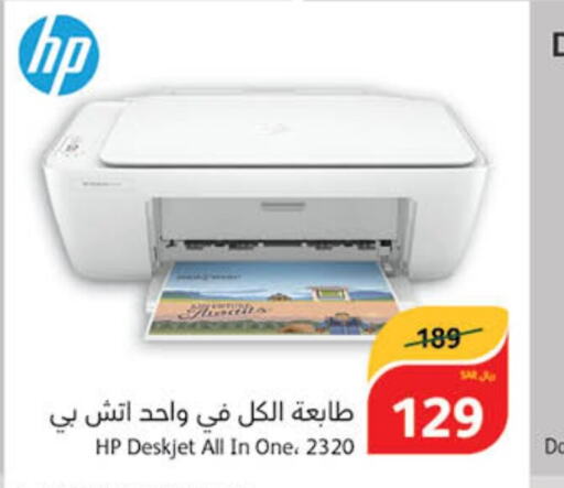 HP طابعة نفث الحبر  in هايبر بنده in مملكة العربية السعودية, السعودية, سعودية - محايل