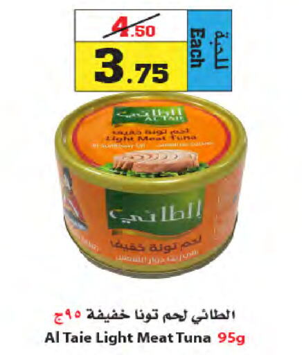 AL TAIE Tuna - Canned  in Star Markets in KSA, Saudi Arabia, Saudi - Jeddah