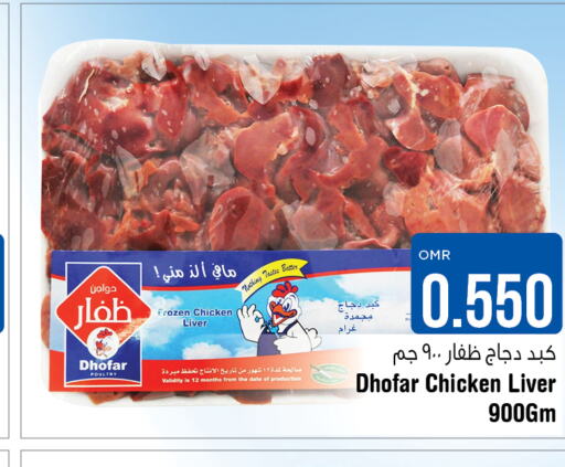  Chicken Liver  in Last Chance in Oman - Muscat