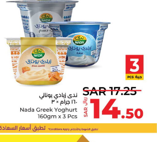 NADA Greek Yoghurt  in LULU Hypermarket in KSA, Saudi Arabia, Saudi - Al Hasa