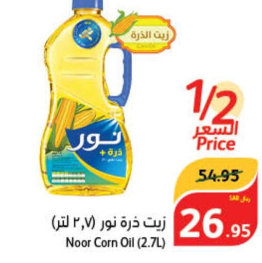 NOOR Corn Oil  in Hyper Panda in KSA, Saudi Arabia, Saudi - Buraidah