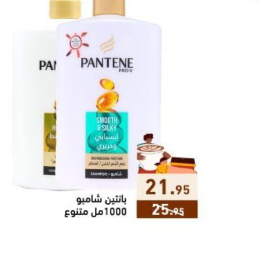 PANTENE شامبو / بلسم  in أسواق رامز in مملكة العربية السعودية, السعودية, سعودية - تبوك