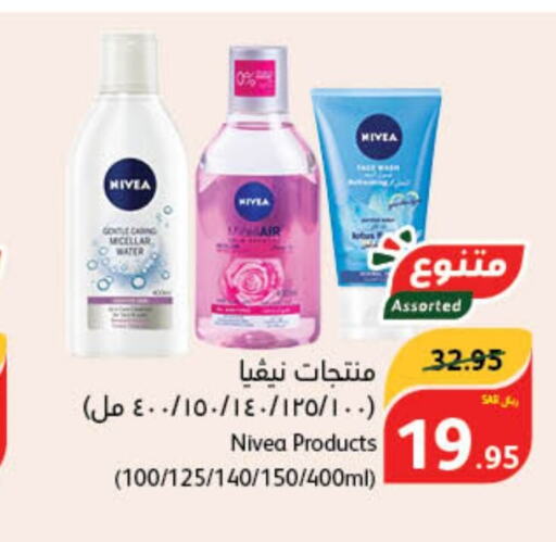 Nivea   in هايبر بنده in مملكة العربية السعودية, السعودية, سعودية - نجران